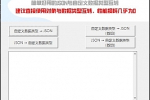 酷C映射模块1.0 自定义数据类型与JSON互转