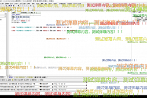 画板自绘弹幕系统