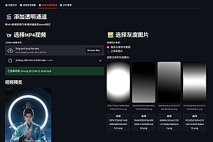 python开源 视频处理小工具,给视频添加透明通道